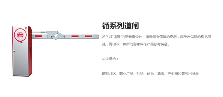 简系列Ⅲ型车牌识别系统、循系列道闸