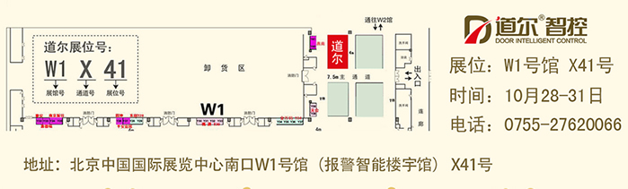 2014北京国际安博会展中心 龙8