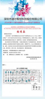 龙8诚邀您来参加第十三届中国国际社会公共安全产品博览会