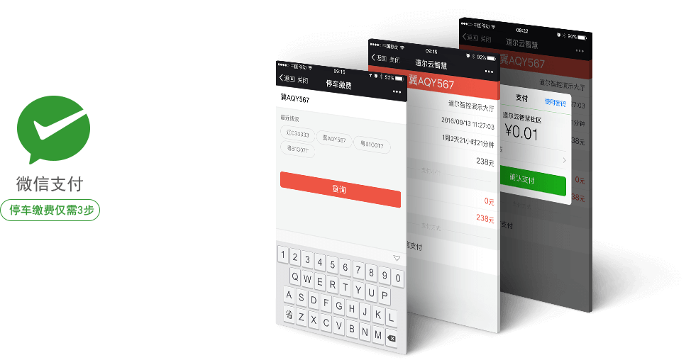 微信支付时代来临，停车场收费系统应与时俱进