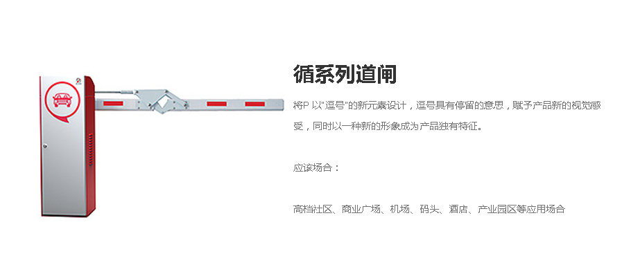 简系列II型停车场系统