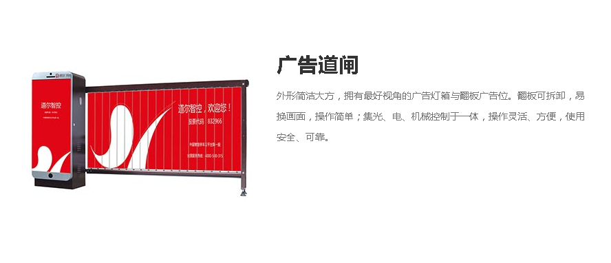 应用产品：简系列III型+广告道闸（车牌识别系统）