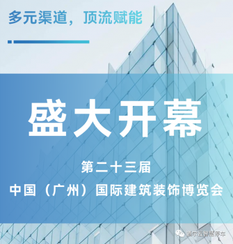 道尔产品携手坚朗走俏“建博会”