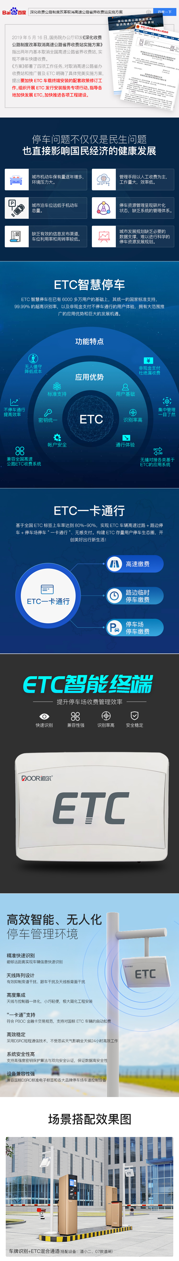 ETC停车场管理系统